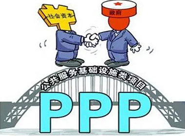 PPP項目